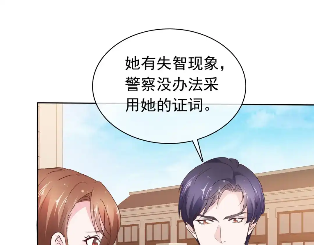 《太太又在撒娇了》第83话 失忆的你很有情商 第15页