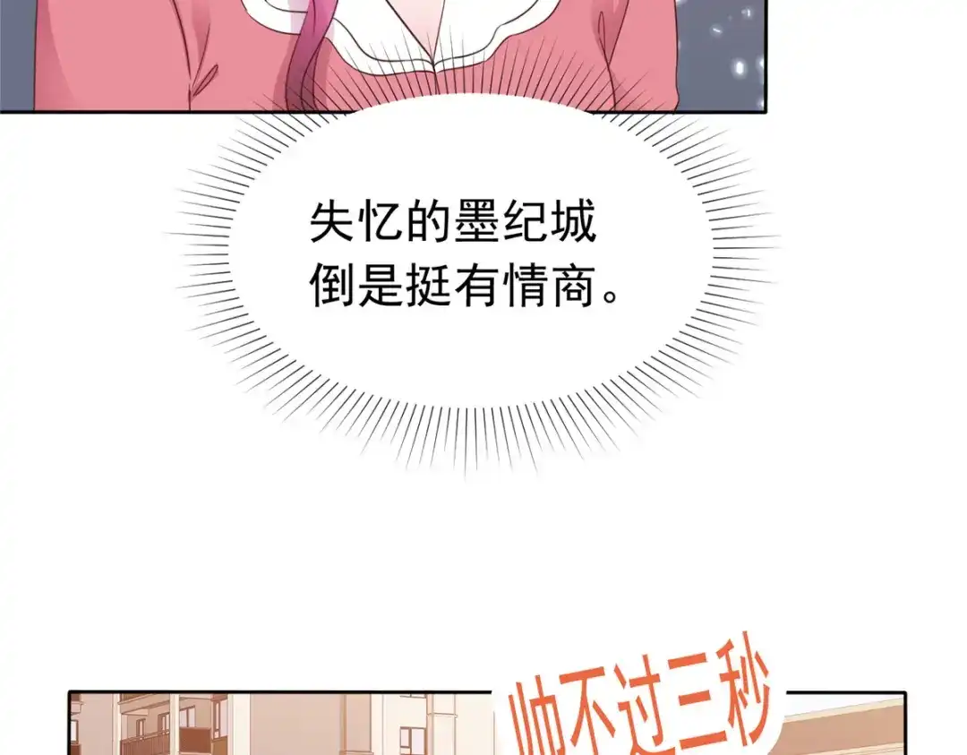 《太太又在撒娇了》第83话 失忆的你很有情商 第7页