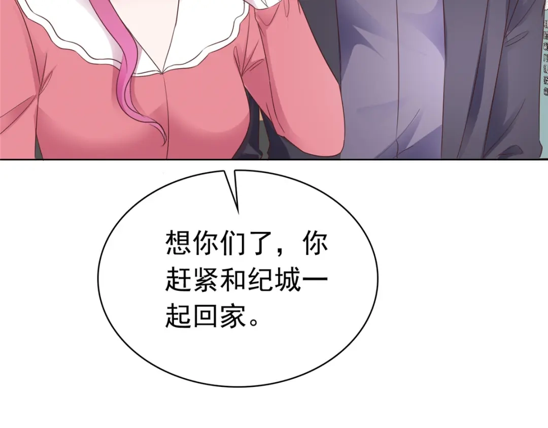 《太太又在撒娇了》第83话 失忆的你很有情商 第51页