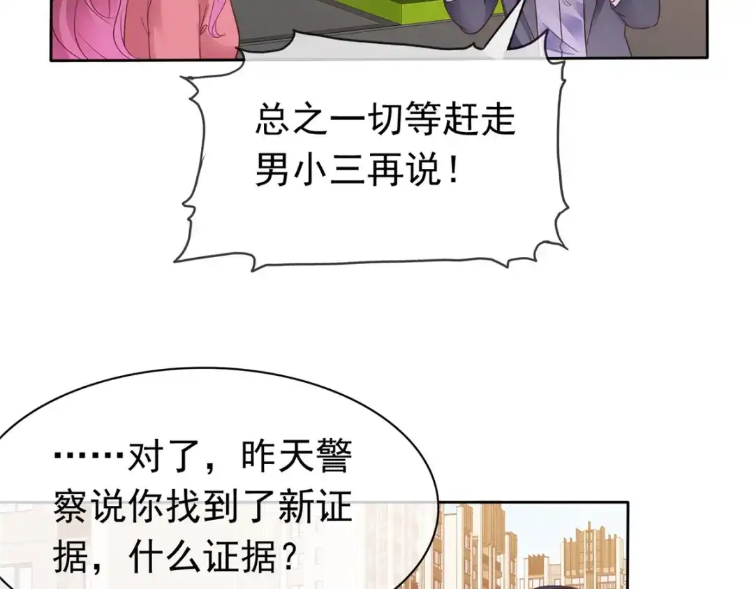 《太太又在撒娇了》第83话 失忆的你很有情商 第9页