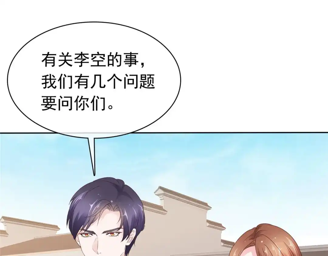 《太太又在撒娇了》第83话 失忆的你很有情商 第33页