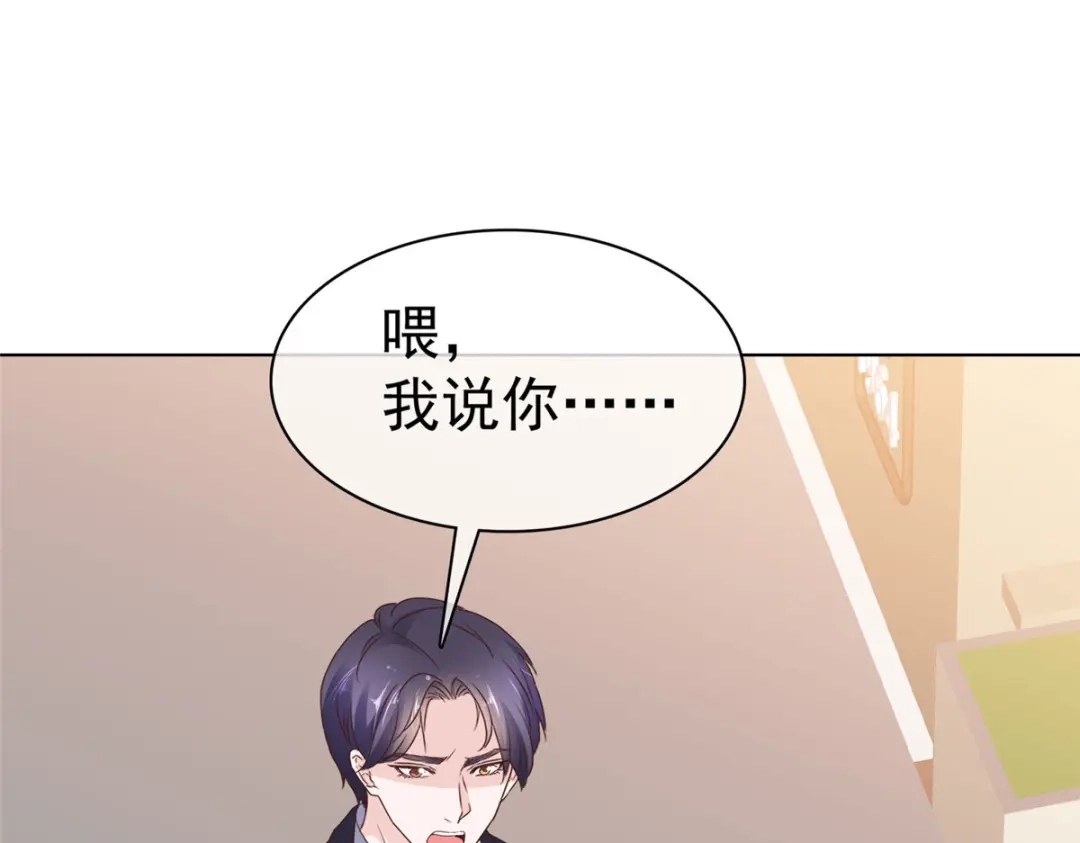 《太太又在撒娇了》第84话 你那么喜欢他吗？ 第16页