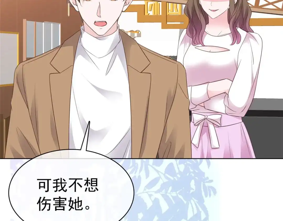 《太太又在撒娇了》第84话 你那么喜欢他吗？ 第30页