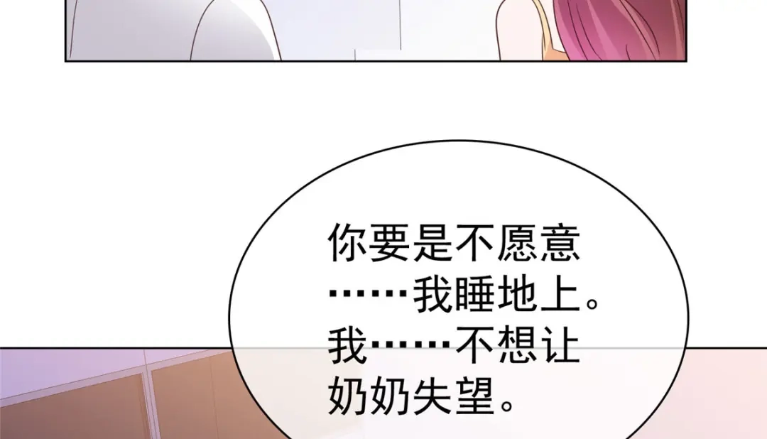 《太太又在撒娇了》第84话 你那么喜欢他吗？ 第51页