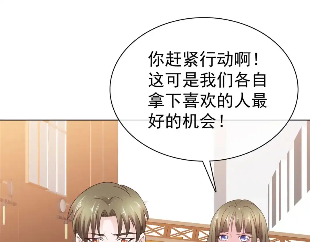 《太太又在撒娇了》第84话 你那么喜欢他吗？ 第29页