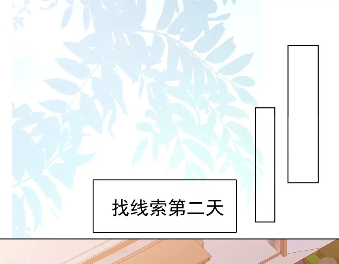 《太太又在撒娇了》第84话 你那么喜欢他吗？ 第32页
