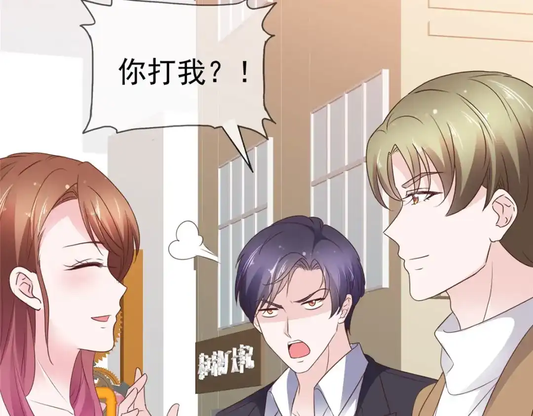 《太太又在撒娇了》第84话 你那么喜欢他吗？ 第21页