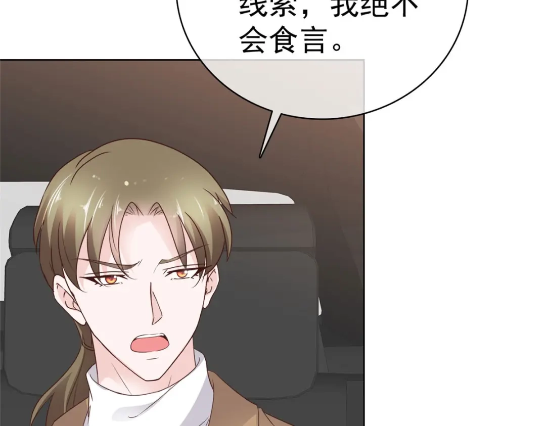 《太太又在撒娇了》第84话 你那么喜欢他吗？ 第41页