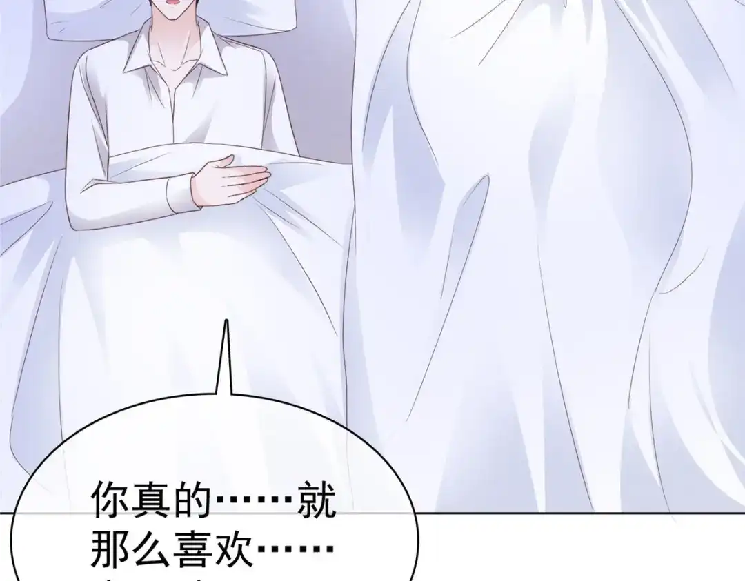 《太太又在撒娇了》第84话 你那么喜欢他吗？ 第56页