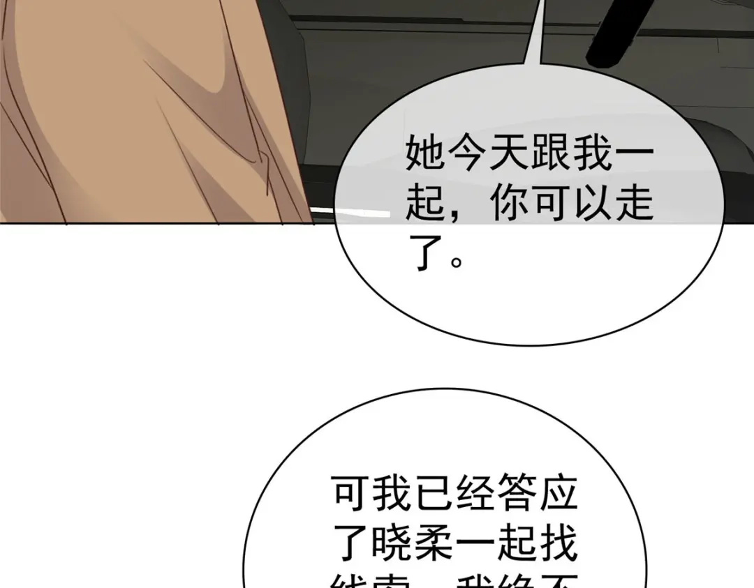 《太太又在撒娇了》第84话 你那么喜欢他吗？ 第40页