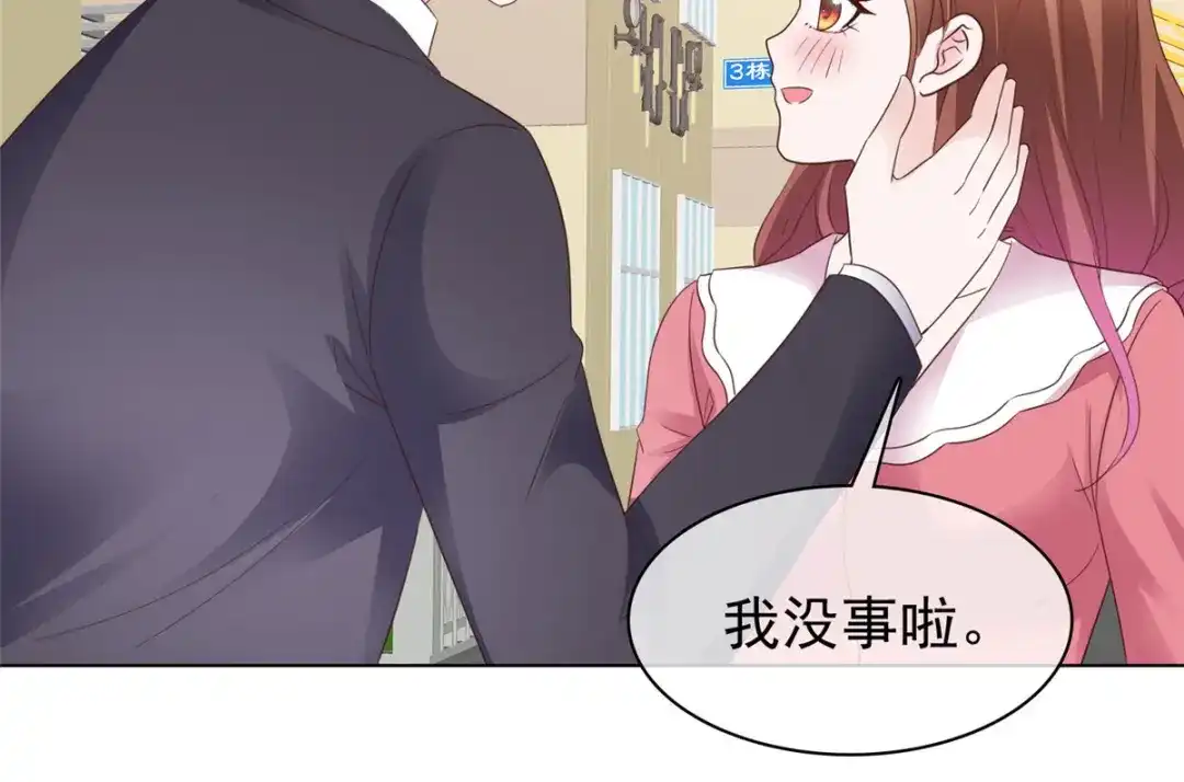 《太太又在撒娇了》第84话 你那么喜欢他吗？ 第5页
