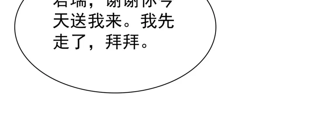 《太太又在撒娇了》第84话 你那么喜欢他吗？ 第23页