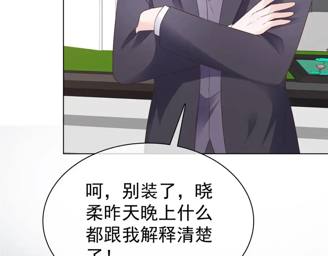 《太太又在撒娇了》第84话 你那么喜欢他吗？ 第44页