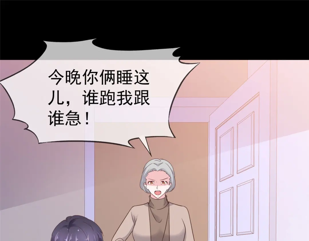《太太又在撒娇了》第84话 你那么喜欢他吗？ 第47页