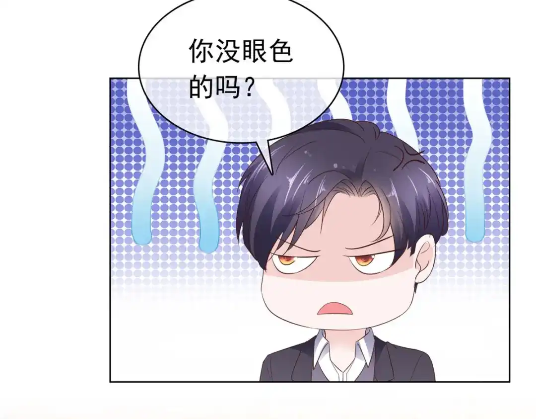 《太太又在撒娇了》第84话 你那么喜欢他吗？ 第9页
