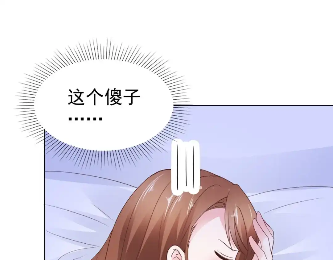 《太太又在撒娇了》第85话 你的智商是没有了吗 第4页