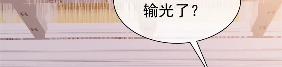 《太太又在撒娇了》第85话 你的智商是没有了吗 第54页