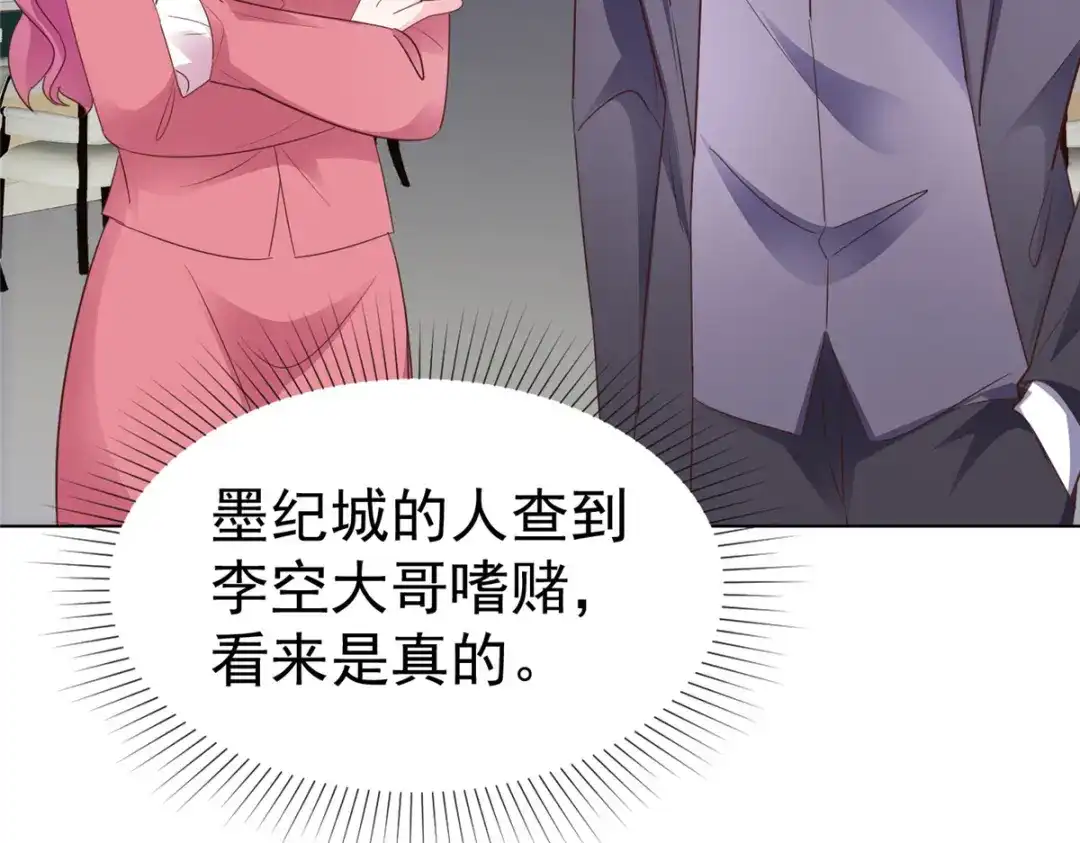 《太太又在撒娇了》第85话 你的智商是没有了吗 第56页
