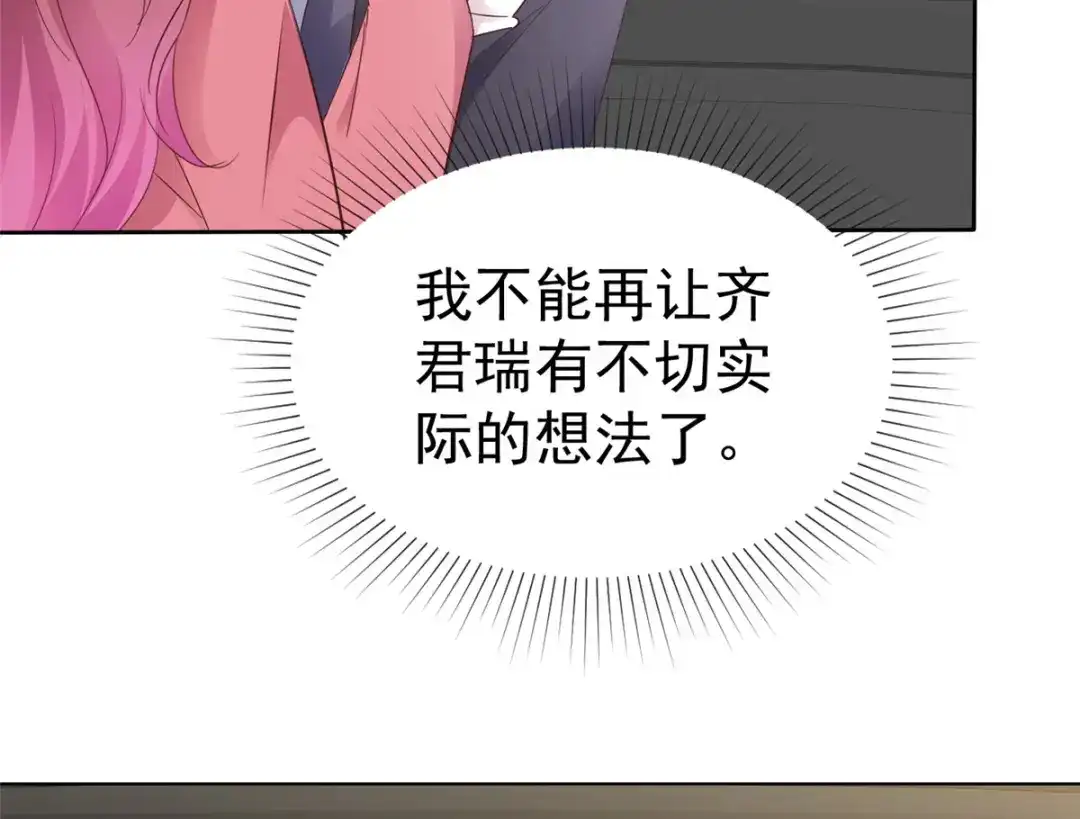 《太太又在撒娇了》第85话 你的智商是没有了吗 第35页