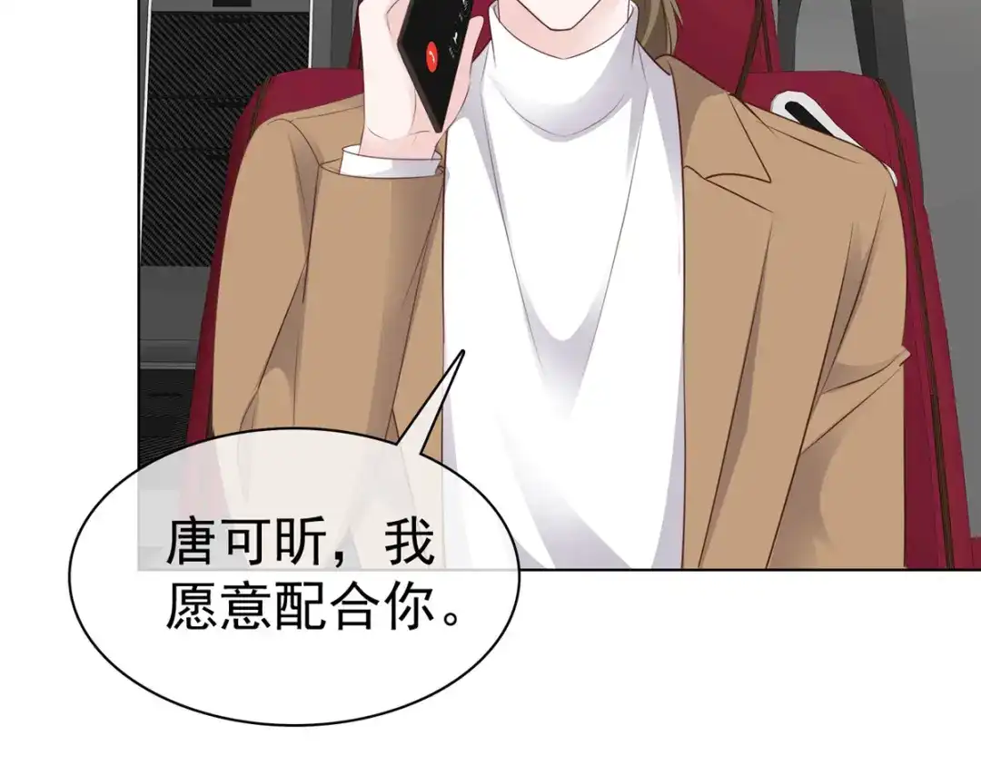 《太太又在撒娇了》第85话 你的智商是没有了吗 第43页