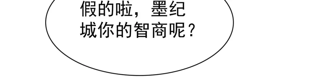 《太太又在撒娇了》第85话 你的智商是没有了吗 第10页