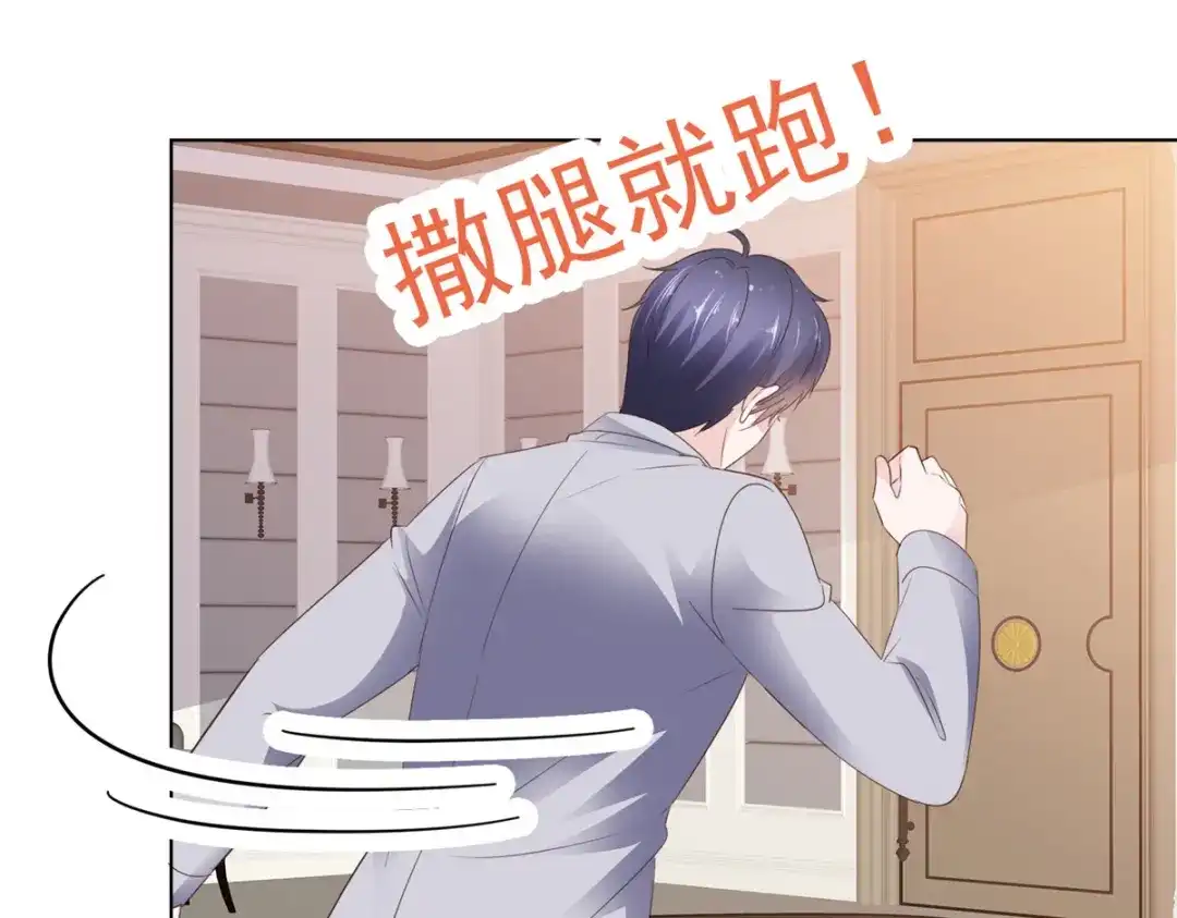 《太太又在撒娇了》第85话 你的智商是没有了吗 第58页