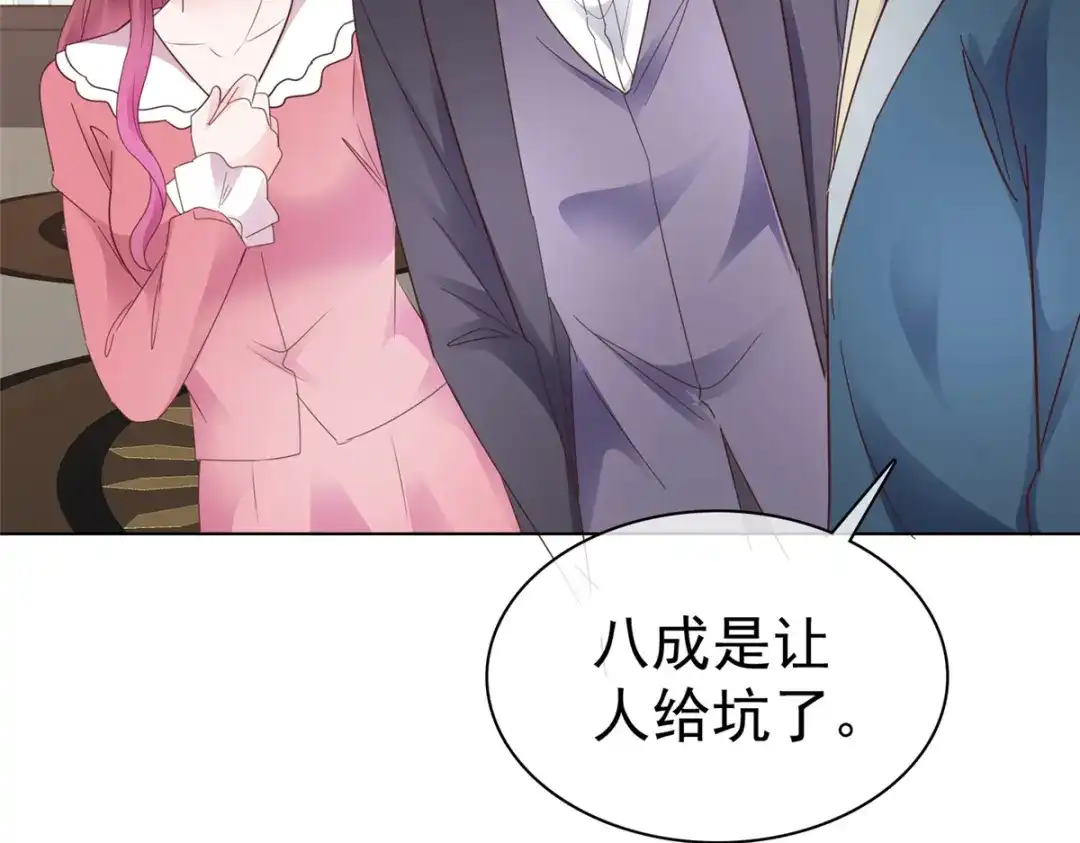 《太太又在撒娇了》第86话 放长线钓大鱼 第23页