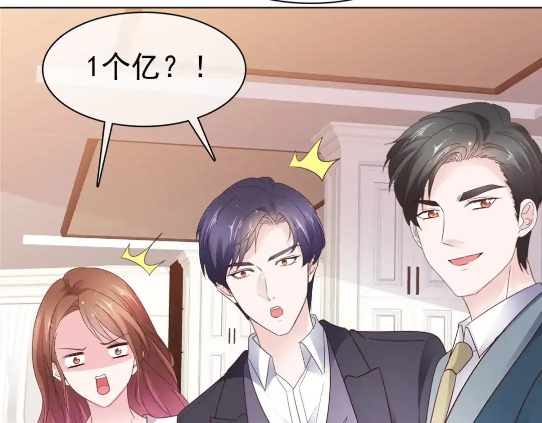 《太太又在撒娇了》第86话 放长线钓大鱼 第22页
