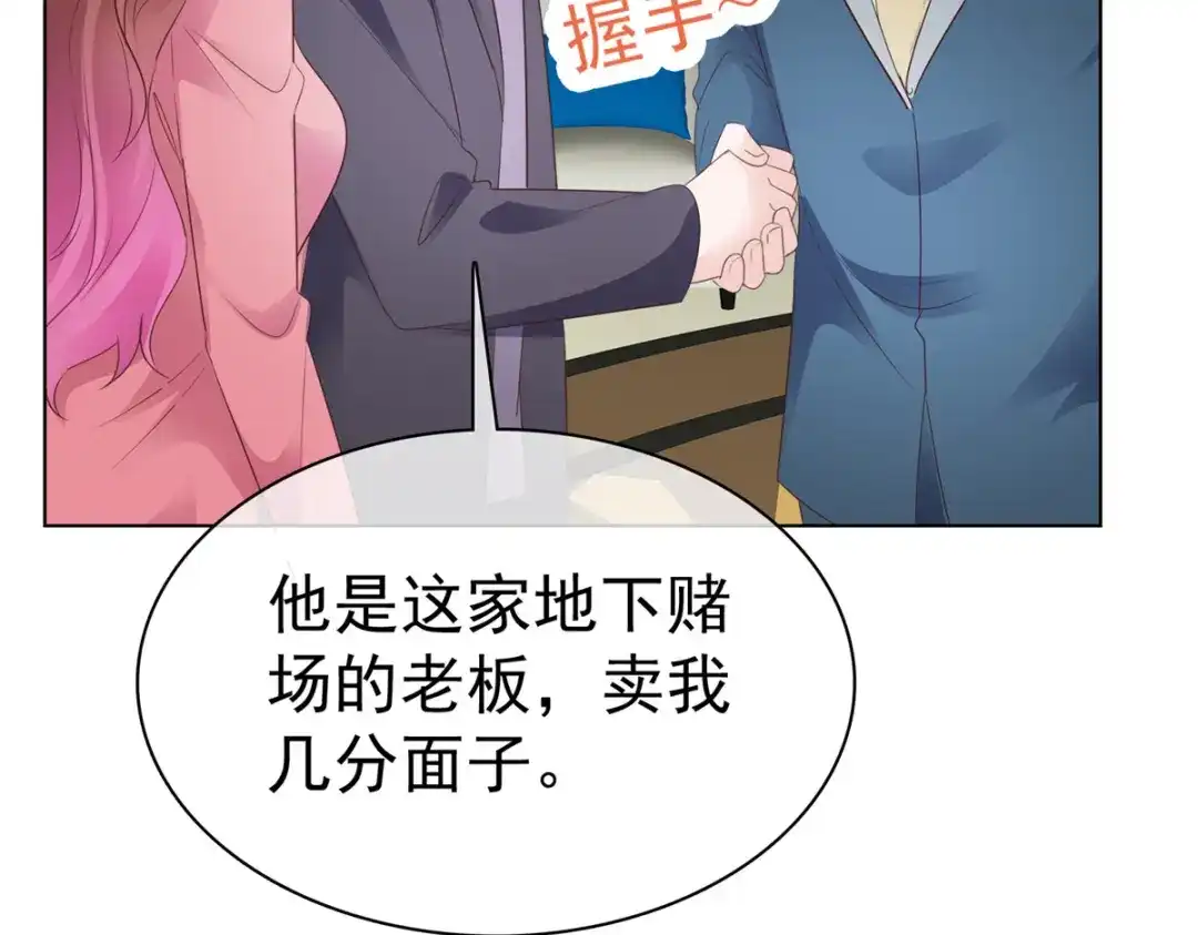 《太太又在撒娇了》第86话 放长线钓大鱼 第14页