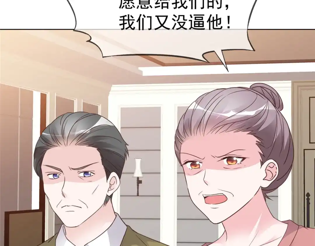 《太太又在撒娇了》第86话 放长线钓大鱼 第51页