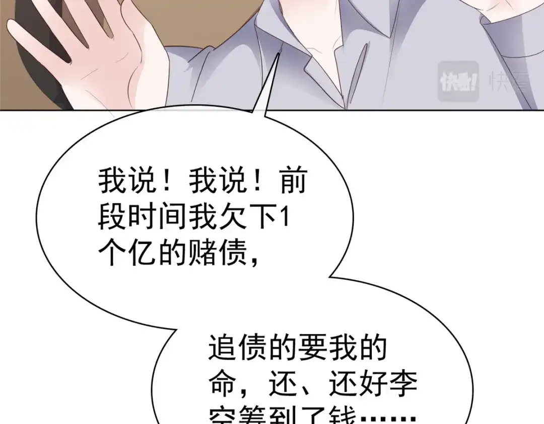 《太太又在撒娇了》第86话 放长线钓大鱼 第20页