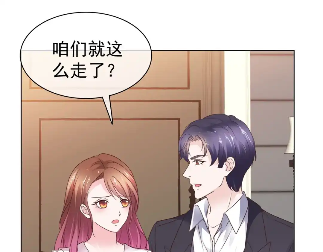 《太太又在撒娇了》第86话 放长线钓大鱼 第63页
