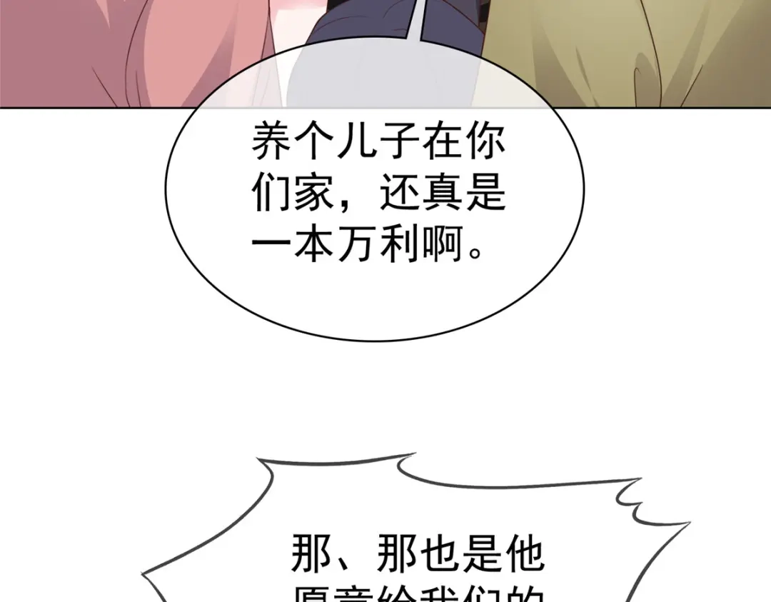 《太太又在撒娇了》第86话 放长线钓大鱼 第50页