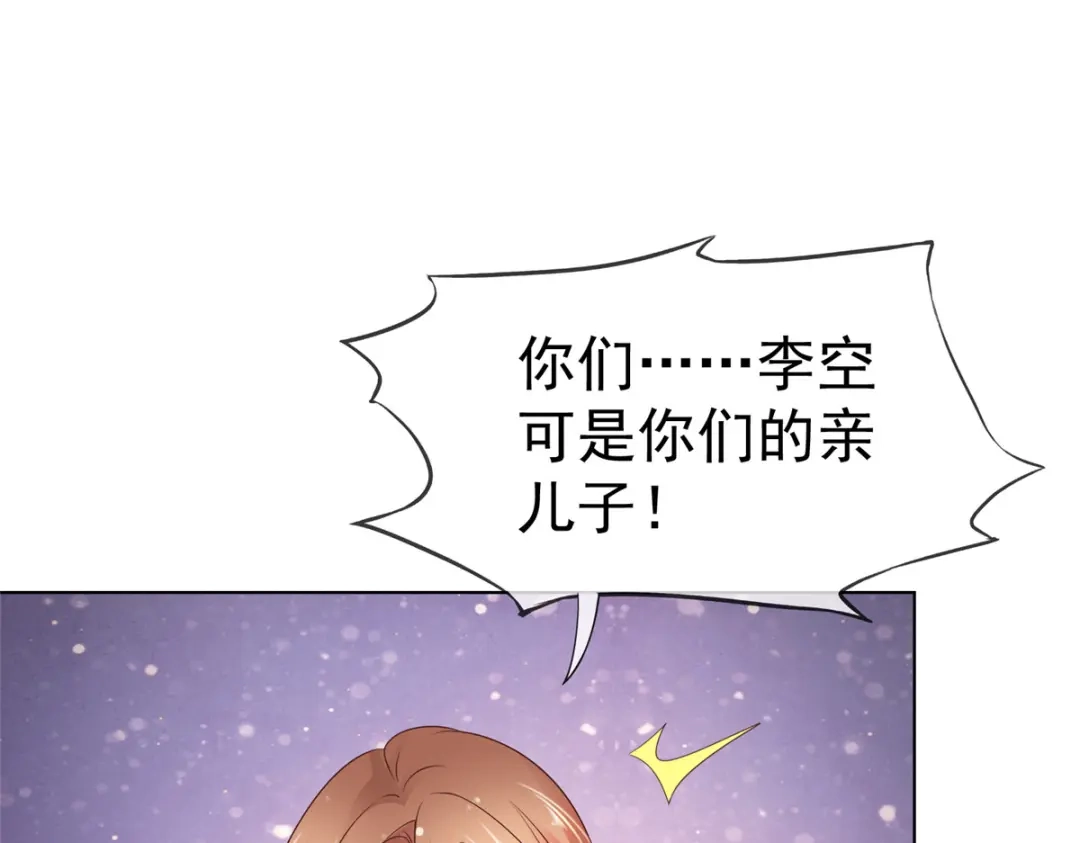 《太太又在撒娇了》第86话 放长线钓大鱼 第36页
