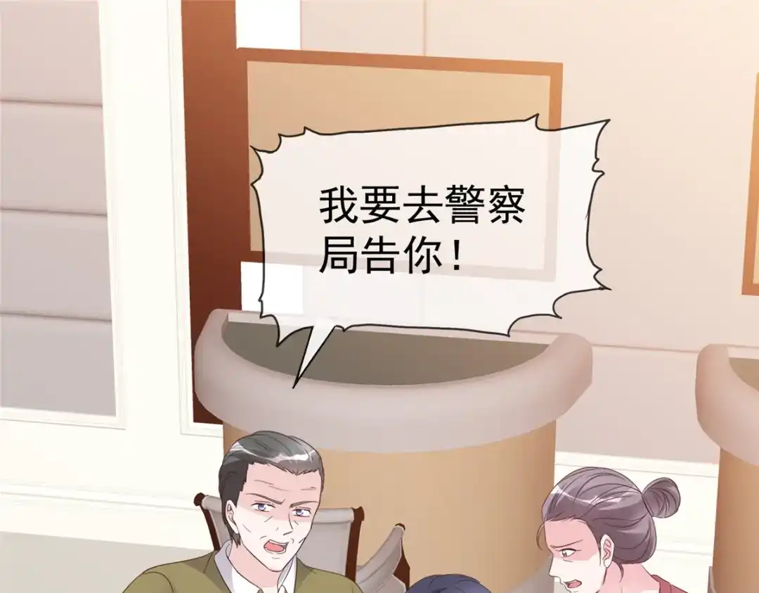 《太太又在撒娇了》第86话 放长线钓大鱼 第28页