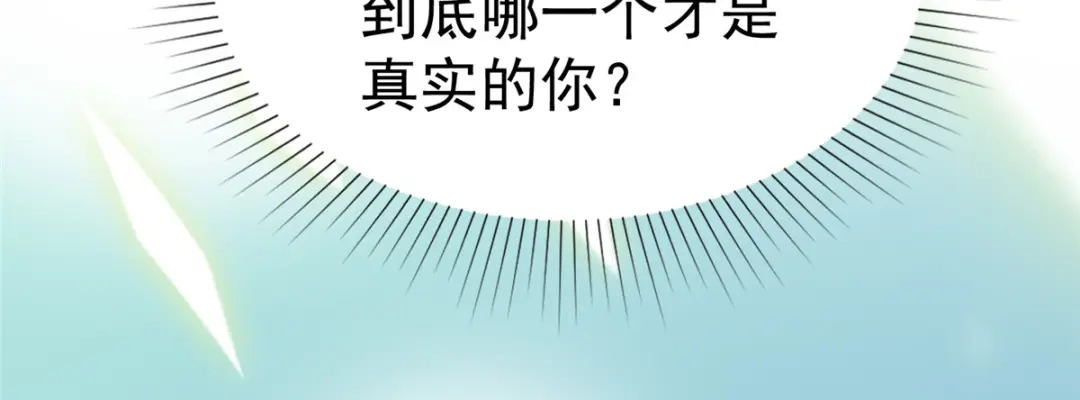 《太太又在撒娇了》第86话 放长线钓大鱼 第68页