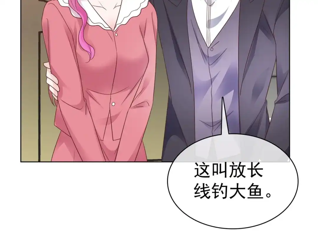 《太太又在撒娇了》第86话 放长线钓大鱼 第64页