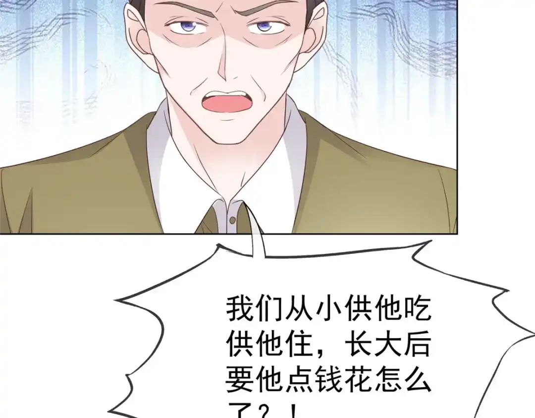 《太太又在撒娇了》第86话 放长线钓大鱼 第45页