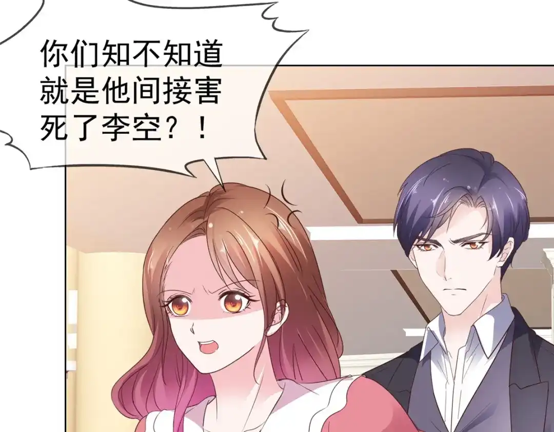 《太太又在撒娇了》第86话 放长线钓大鱼 第31页