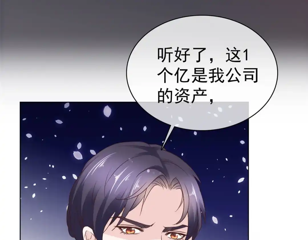 《太太又在撒娇了》第86话 放长线钓大鱼 第57页