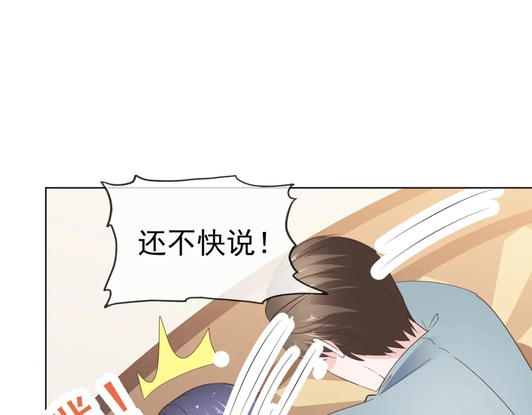《太太又在撒娇了》第86话 放长线钓大鱼 第16页