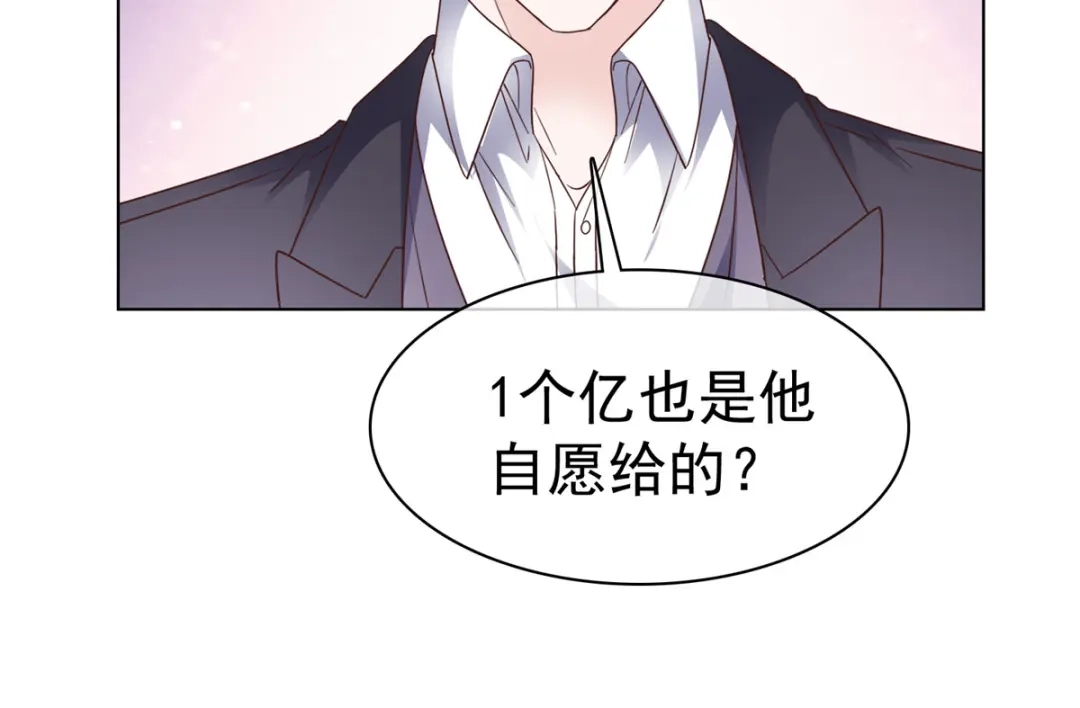 《太太又在撒娇了》第86话 放长线钓大鱼 第54页