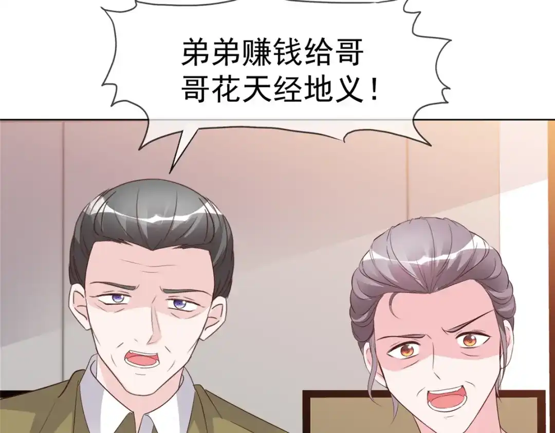 《太太又在撒娇了》第86话 放长线钓大鱼 第33页