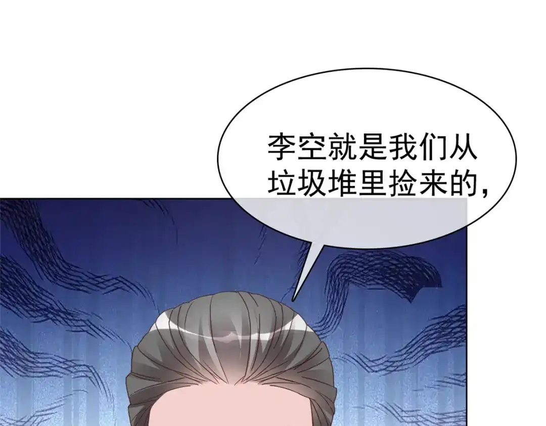 《太太又在撒娇了》第86话 放长线钓大鱼 第44页