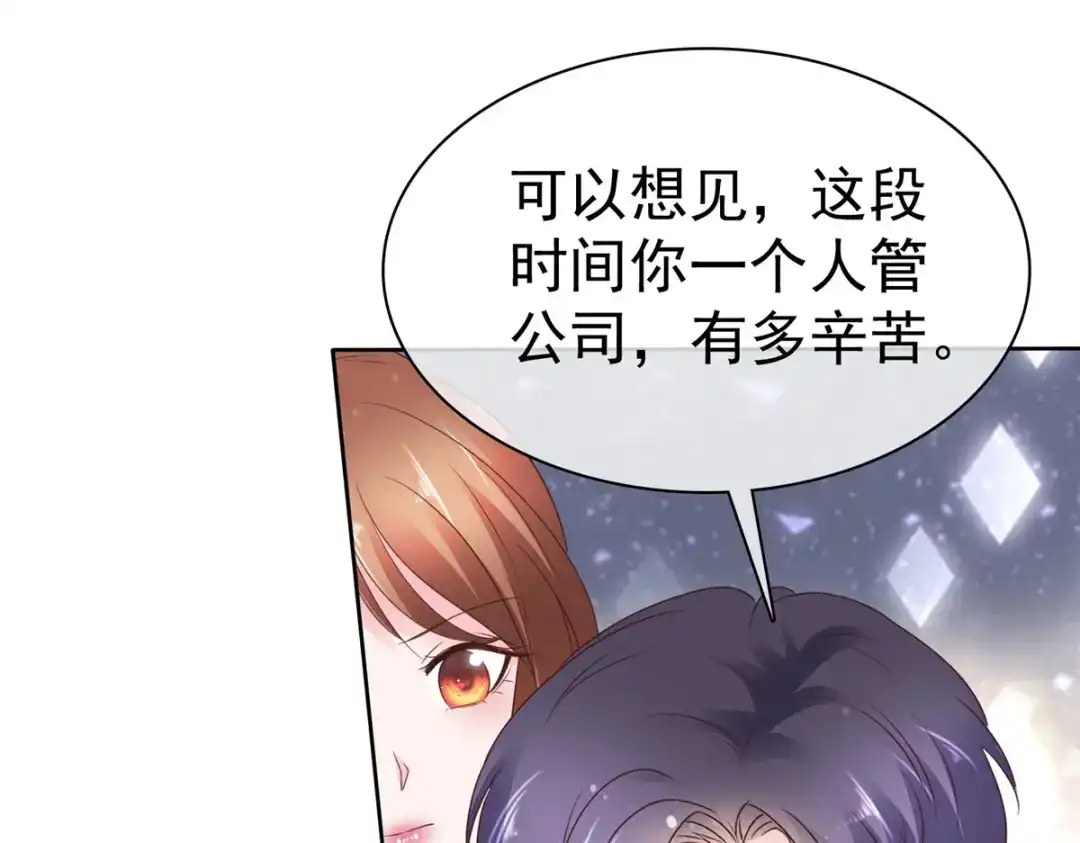 《太太又在撒娇了》第87话 是不是太巧了？ 第21页