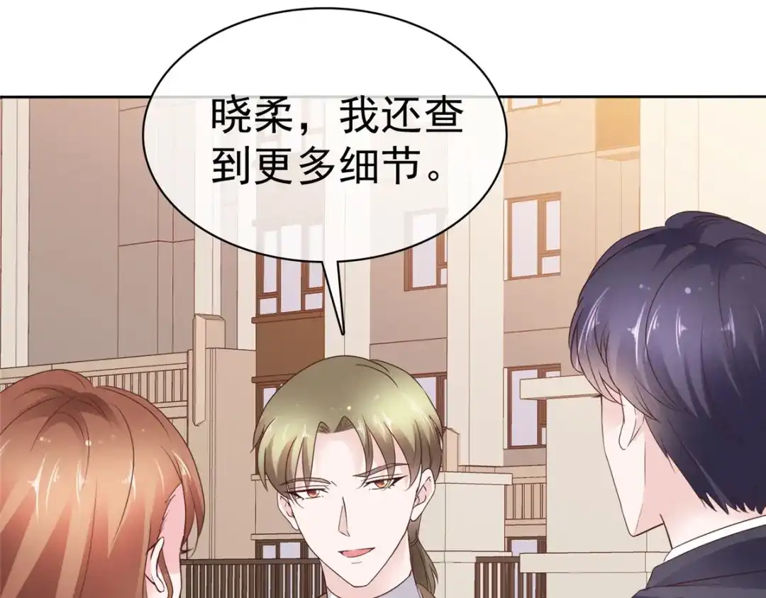 《太太又在撒娇了》第87话 是不是太巧了？ 第54页