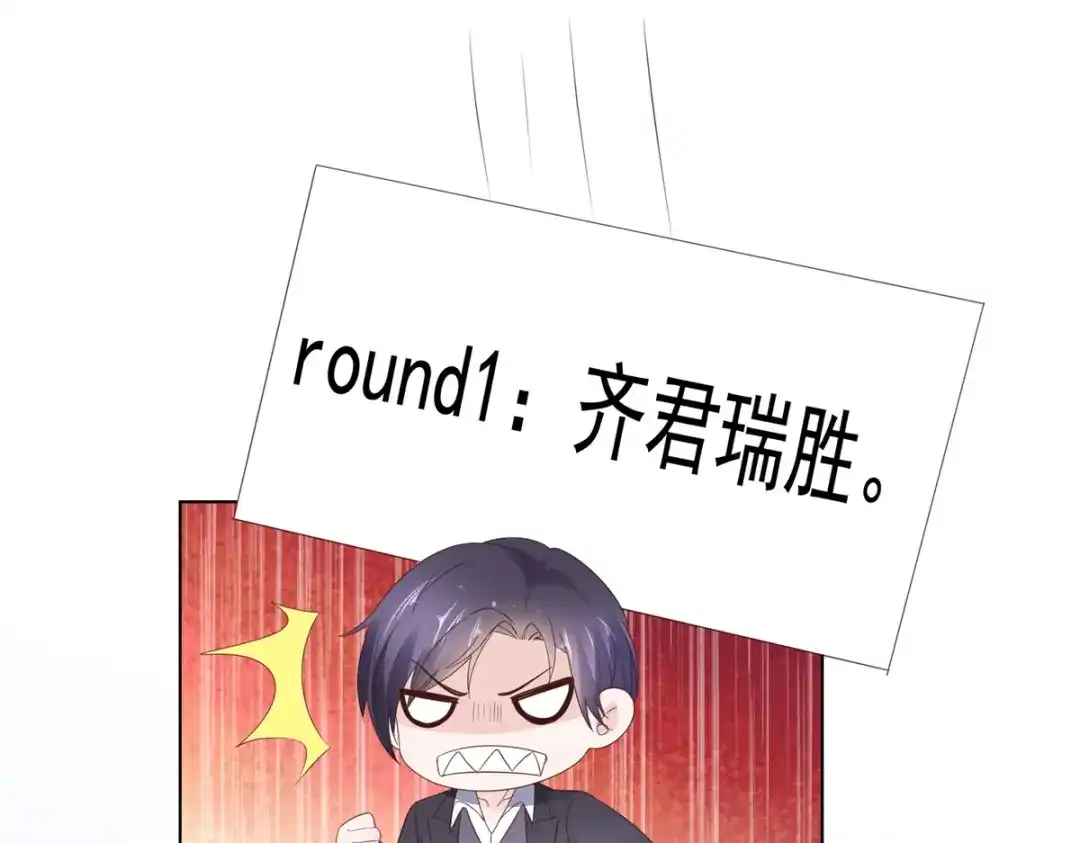 《太太又在撒娇了》第87话 是不是太巧了？ 第60页