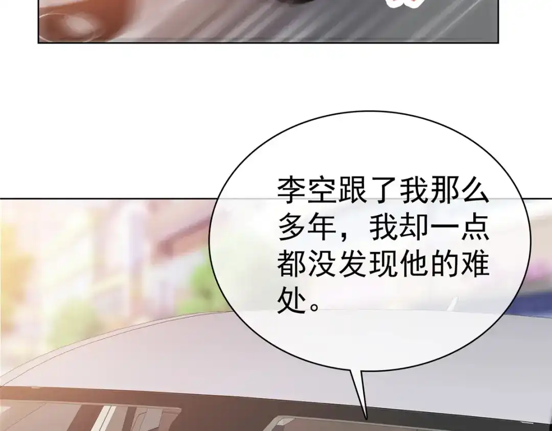《太太又在撒娇了》第87话 是不是太巧了？ 第5页