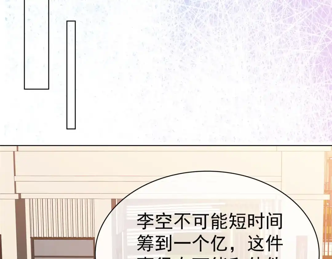 《太太又在撒娇了》第87话 是不是太巧了？ 第29页