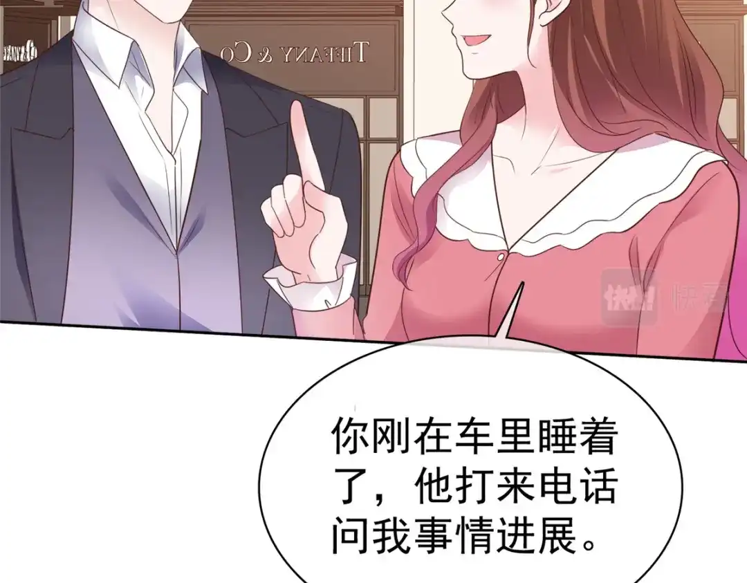 《太太又在撒娇了》第87话 是不是太巧了？ 第50页